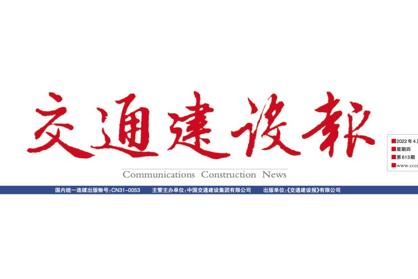 《交通建设报》：“膜法”新水源厂